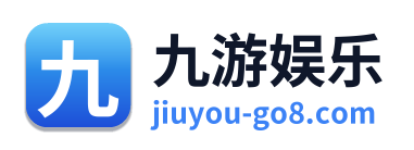 九游娱乐